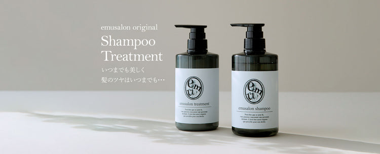 emusalon original Shampoo Treatment　いつまでも美しく 髪のツヤはいつまでも･･･